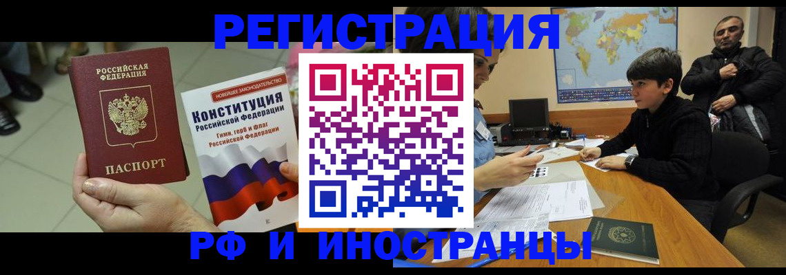 временная регистрация недорого в Ворсме