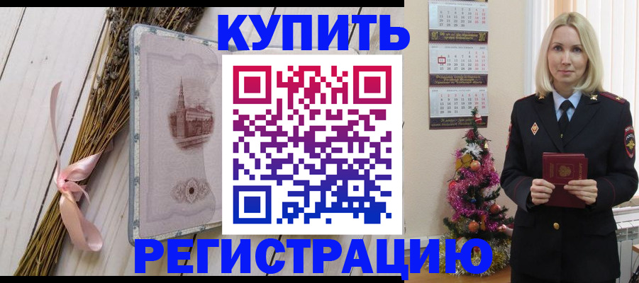 прописка законно в Ворсме